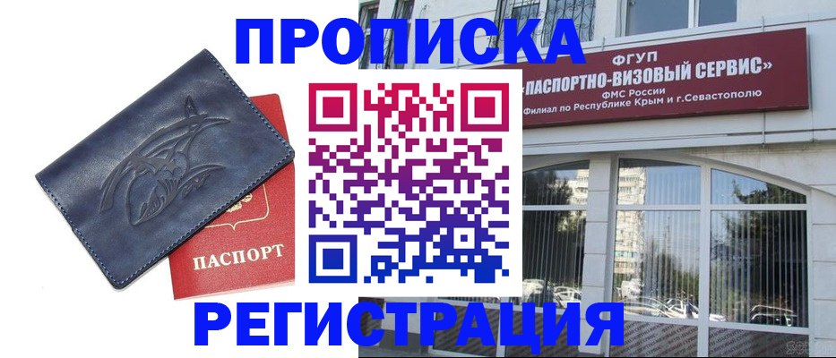 прописка для кредита в Ясном
