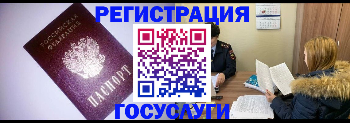 временная регистрация в Ясном