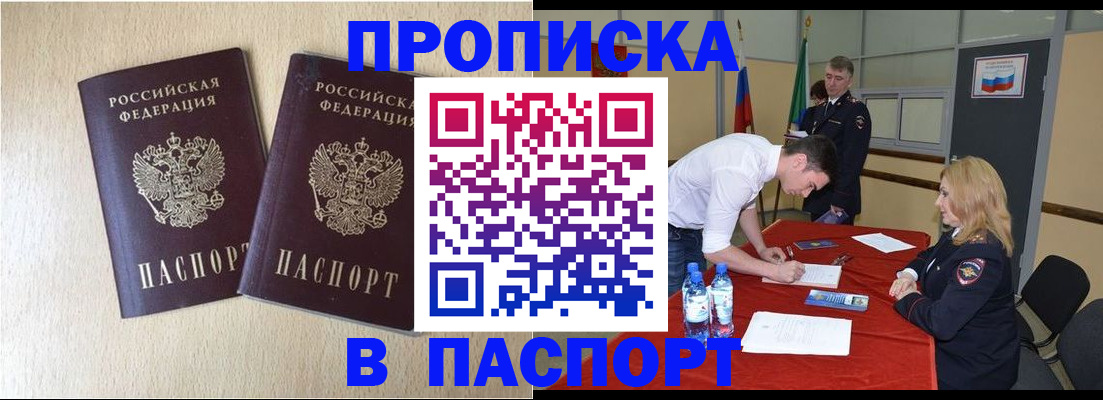 прописка в квартире в Ясном